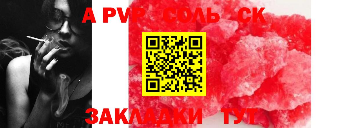 A-PVP Соль Ижевск