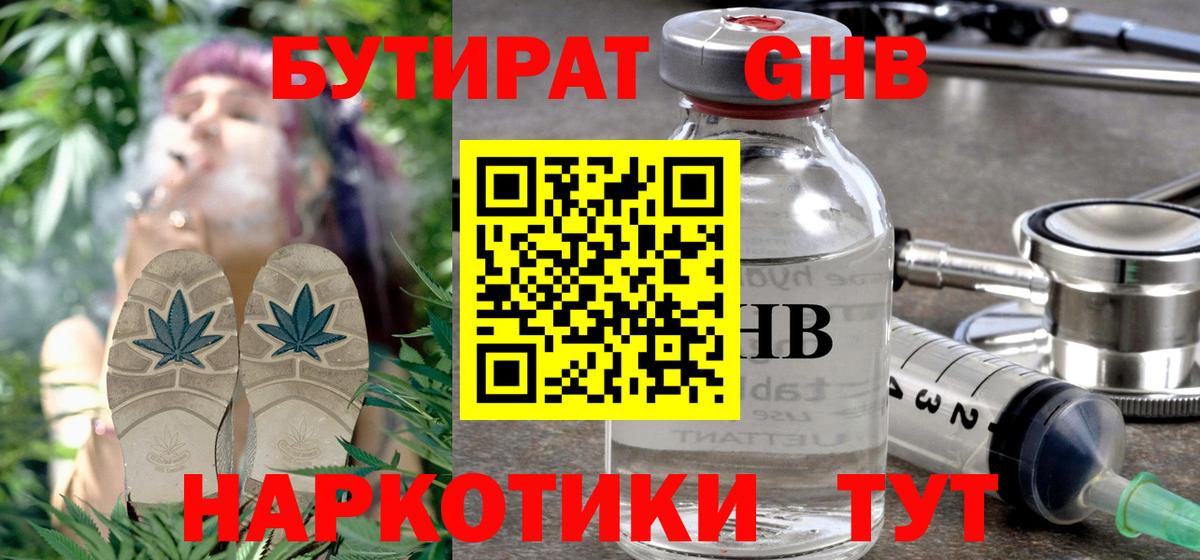 Бутират BDO  Вход с VPN  Ижевск 