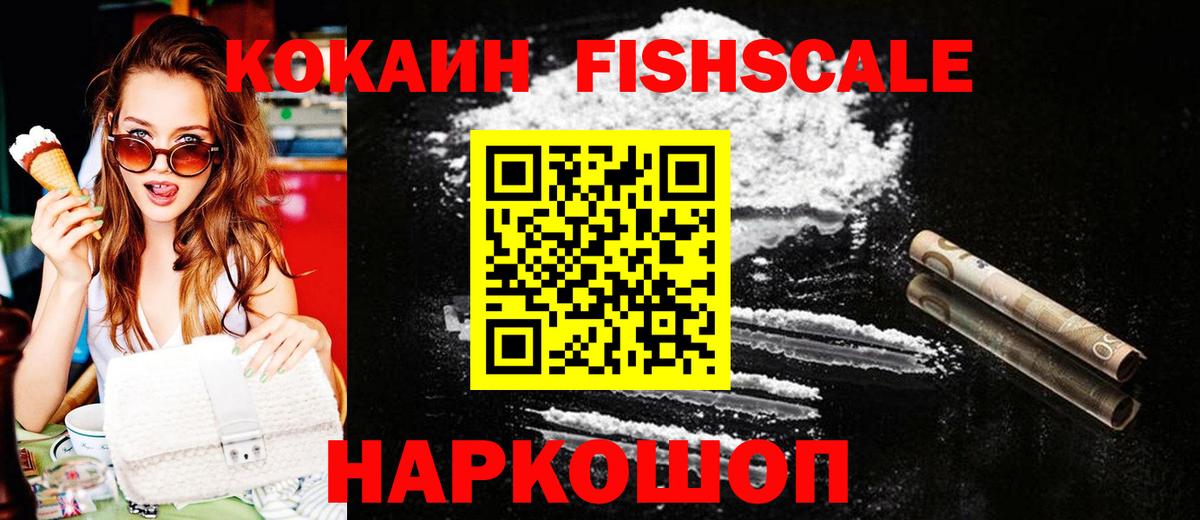 Cocaine Fish Scale Ижевск