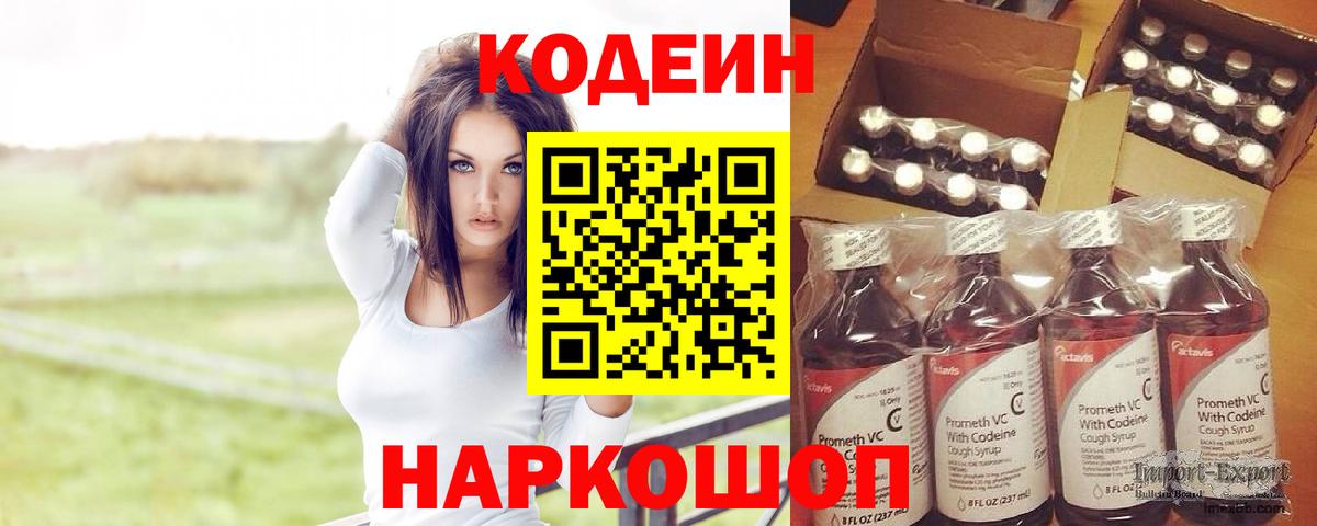 Кодеин Purple Drank  Codein Purple Drank  Ижевск  Вход с VPN 