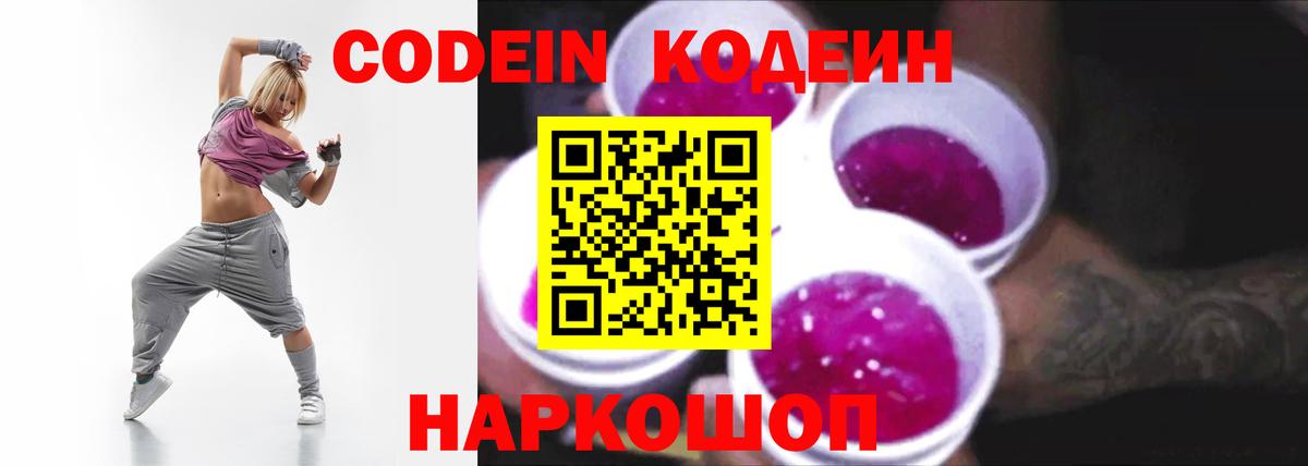 Codein напиток Lean (лин) Ижевск