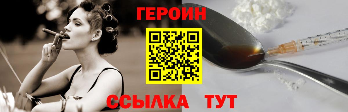 Героин  Героин Heroin  Вход с VPN  Ижевск 
