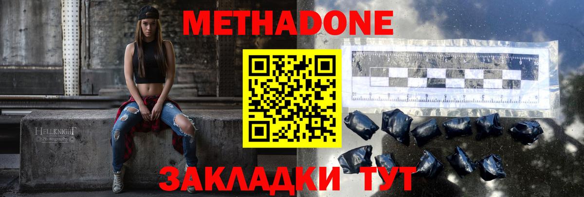 МЕТАДОН VHQ  Вход с VPN  Ижевск 
