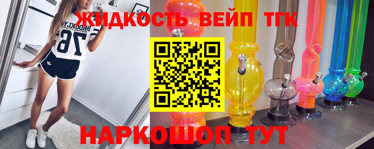 Дистиллят ТГК вейп  ТГК жижа  Вход с VPN  Ижевск 